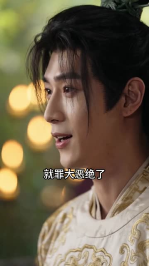 穿成废太子后我靠黑科技夺嫡（78集）爆火短剧抢先看
