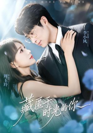 藏匿于时光的你（59集）一共多少集