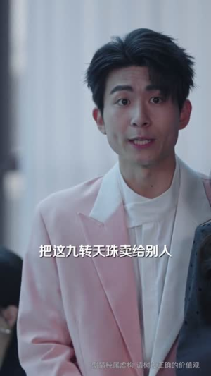 她选了上班，没选暴富（80集）分享热门短剧