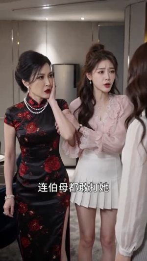 替嫁夫人厉总情深（81集）爆火短剧追不停