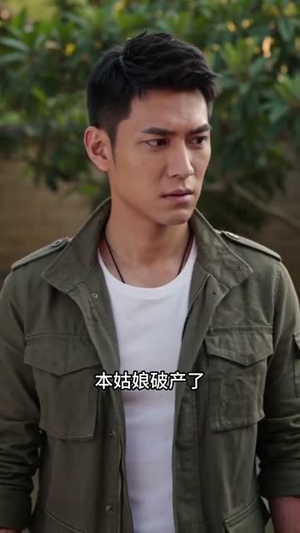 退隐荒村开货车,总裁非要嫁给我(36集) 退隐荒村开货车,总裁非要嫁给我(36集)独家资源免费看