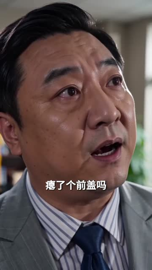 情绪超速（30集）爆款短剧推荐