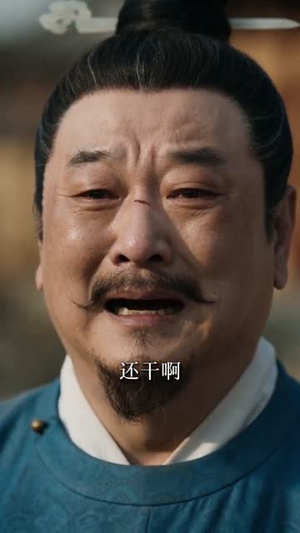 别人争皇位，我在大唐建别墅（80集）每日短剧推荐
