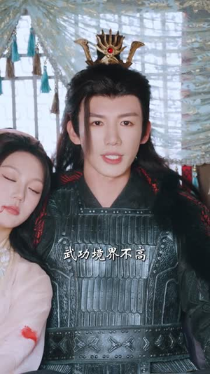 九王夺嫡,废柴六皇子却打卡修仙(70集) 九王夺嫡,废柴六皇子却打卡修仙(70集)迅雷网盘观看