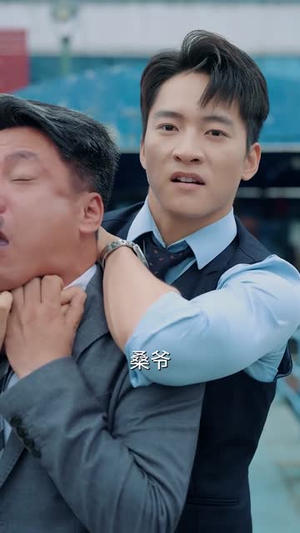 这个卧底真无敌（63集）好看上头短剧
