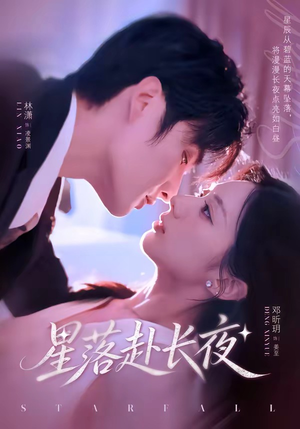 星落赴长夜(68集) 星落赴长夜(68集)热门短剧在线看