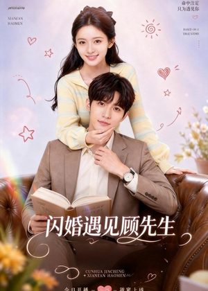 闪婚遇见顾先生（85集）无需会员轻松看