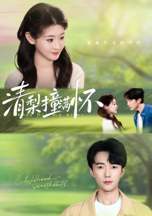 清梨撞满怀(77集) 清梨撞满怀(77集)热门短剧抢先看