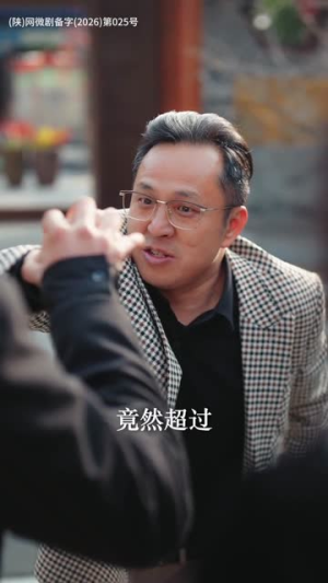 逆龄师徒下山,美女你认错了(80集) 逆龄师徒下山,美女你认错了(80集)男主角是谁