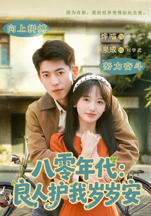 八零年代:良人护我岁岁安(96集) 八零年代:良人护我岁岁安(96集)甜宠短剧追到爽
