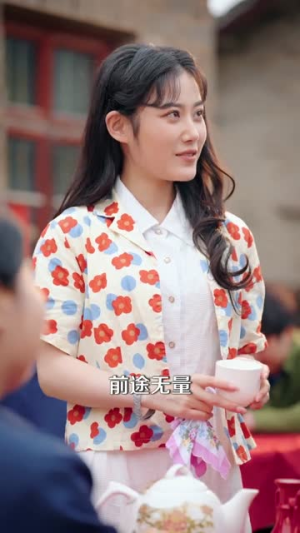 订婚宴撕破脸,我靠粉条麻花坐拥大厂(56集) 订婚宴撕破脸,我靠粉条麻花坐拥大厂(56集)在哪里可以看