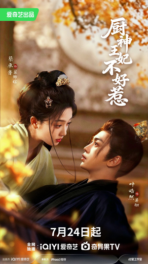 厨神王妃不好惹(68集) 厨神王妃不好惹(68集)短剧精彩推荐