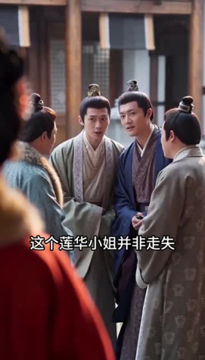 莲华辞（51集）红果短剧看全集