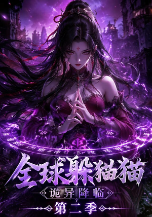 全球躲猫猫诡异降临(35集) 全球躲猫猫诡异降临(35集)短剧全集完整